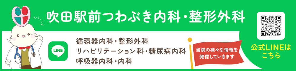 吹田駅前つわぶき内科・整形外科 公式LINE